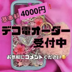 ♡デコ電 オーダー ページ♡ - メルカリ