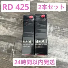 マキアージュ ドラマティックルージュEX RD425 〈口紅〉 4g ×2本