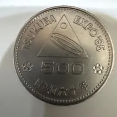 2025年最新】つくば万博500円硬貨の人気アイテム - メルカリ