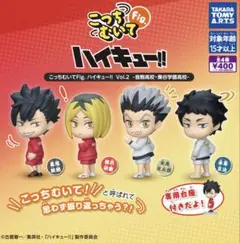 【匿名配送】こっちむいてFig. ハイキュー!! Vol.2 孤爪研磨