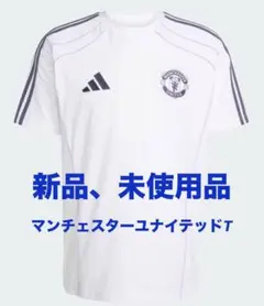 adidas Manchester United ホワイトシャツ 新品