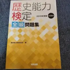 2026年最新】歴史能力検定の人気アイテム - メルカリ
