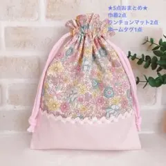 ハンドメイド 巾着 * 給食袋 コップ袋 かわいい 女の子 リボン 花柄 ピンク