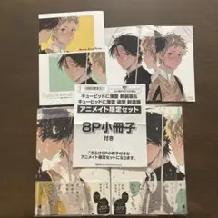 新装版 キューピッドに落雷 追撃　アニメイトセット