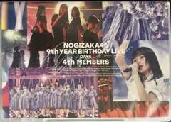 乃木坂46 9th YEAR BIRTHDAY LIVE DAY4 DVD