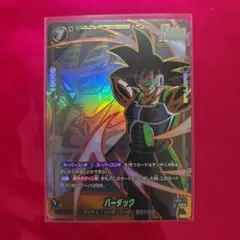 fb08-111 uc パラレル　バーダック　スパコン　誇り高き戦闘民族