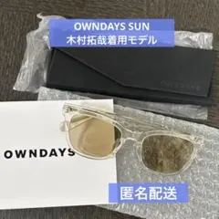 【匿名配送】OWNDAYS SUNサングラス 木村拓哉のサムネイル