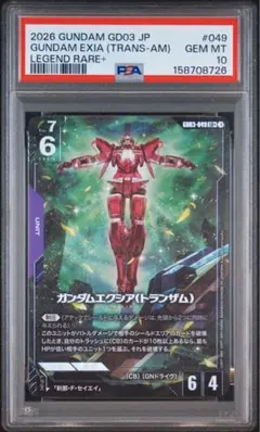 PSA10 ガンダムエクシア(トランザム) パラレル ガンダムカードゲーム