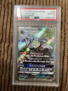 2025年最新】シルヴァディgx sa psa10の人気アイテム - メルカリ