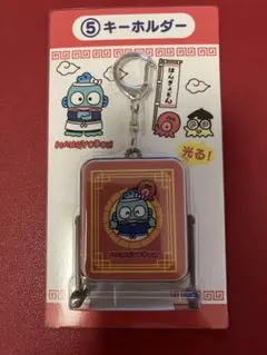 ハンギョドン　1番くじ　キーフォルダー