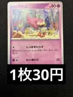 ヤドン　ノーマル　在庫7 ポケカ