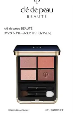 クレドポーボーテ オンブルクルールクワドリ8