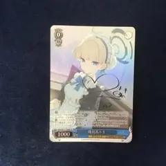 ヴァイスシュヴァルツ ブルーアーカイブ　飛鳥馬トキ BAV/W112-108SP ヴァイスシュヴァルツ BAV/W112-122 飛鳥馬トキ（バニーガール