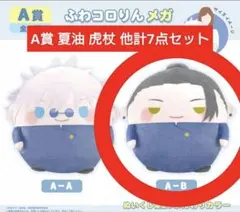 2025年最新】ふわコロりん 五条 bigの人気アイテム - メルカリ