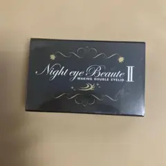 新品 未開封 Night eye Beaute Ⅱ ナイトアイボーテ - メルカリ