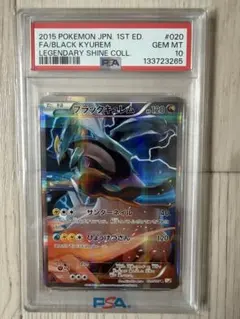 2026年最新】ブラックキュレムEX SR psa10の人気アイテム - メルカリ