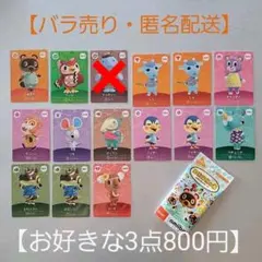 どうぶつの森★amiiboカード 第5弾★お好きな3点セットで★匿名配送