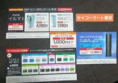 iQOSイルマ•iQOSイルマi テリア サンプル引換券 セイコーマート