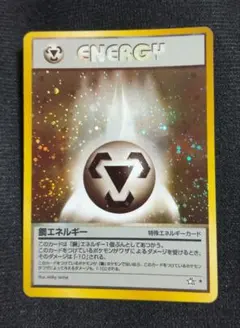 鋼エネルギー 旧裏面 ポケモンカード 渦巻きホロ 特殊エネルギー ENERGY