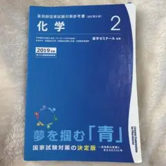 2026年最新】薬ゼミ 青本の人気アイテム - メルカリ
