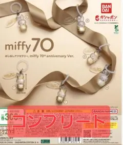ミッフィー　めじるしアクセサリー miffy 70th anniversary