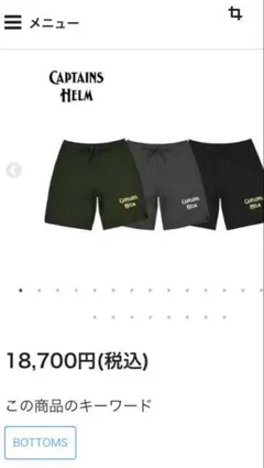 CAPTAINS HELM ショートパンツ ハーフパンツ　スイム　海パンのサムネイル