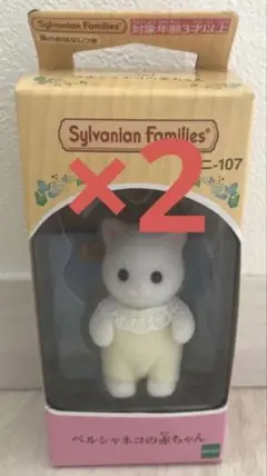 新品　シルバニアファミリー　ペルシャネコの赤ちゃん　2個　　B