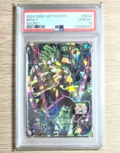 ドラゴンボールヒーローズ ブロリー PSA10 MM3-SEC4