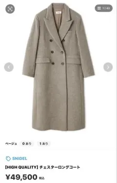 SNIDEL 【HIGH QUALITY】チェスターロングコートのサムネイル