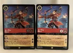 9370 ディズニー ロルカナ ムーラン レジェンダリー 2枚