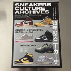 スニーカーズカルチャーアーカイブス