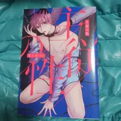 主従の性 Dom✖️Subユニバース