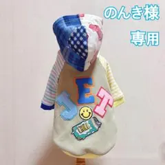 のんき様専用・ハンドメイド・犬服・パーカー・2枚おまとめ