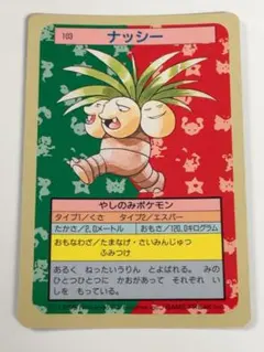 ポケモン トップサン ナッシー 裏青 Pokémon - メルカリ