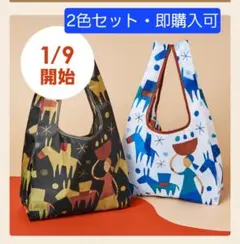 カルディエコバッグ・2色セット