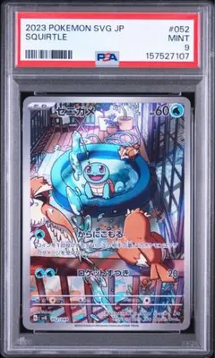 2026年最新】ゼニガメ psa10の人気アイテム - メルカリ