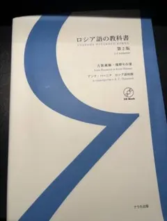 2026年最新】ロシア語の教科書の人気アイテム - メルカリ
