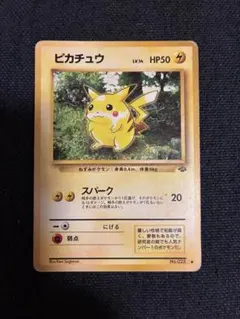 ピカチュウ ● 第2弾拡張パック ポケモンジャングルポケモンカード旧裏