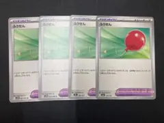 ポケモンカード ふうせん プレイ用 4枚セットのサムネイル