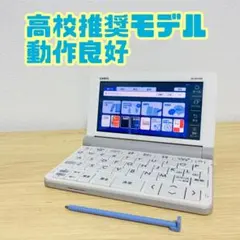XD-SR4700 CASIO カシオ 電子辞書 エクスワード　高校生モデル