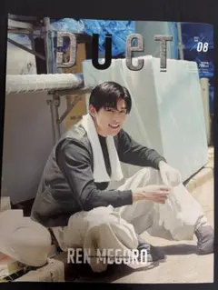 DUET 2022年08月号