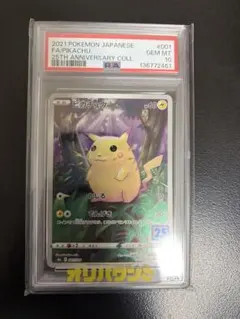 PSA10】 ピカチュウ 001/028 S8a 25th 25周年 2021 - メルカリ