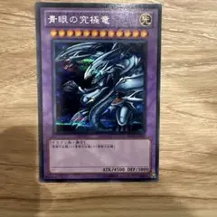 遊戯王 青眼の究極竜 MSC1-JP001 - メルカリ