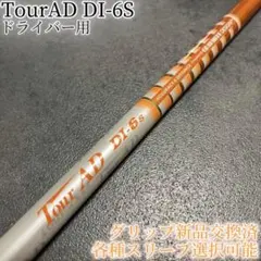 121 ツアーAD DI-6S ピンスリーブ付 41.5インチ FW用 - メルカリ