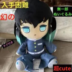 売れてます☆超入手困難！！タグ付新品 幻の Vol.7 時透無一郎