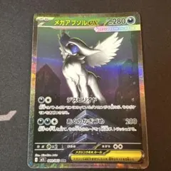 2026年最新】メガアブソルex SARの人気アイテム - メルカリ
