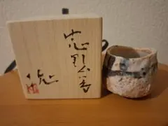 2026年最新】志野 ぐい呑みの人気アイテム - メルカリ