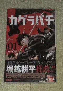 カグラバチ フランス語版 1巻 限定版カバー - メルカリ