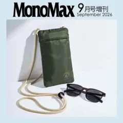 モノマックス9月号増刊号未開封付録キャプテンスタッグサングラス＆ポーチ