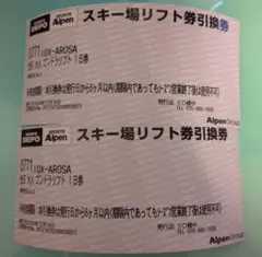 イオックスアローザ １日券 2枚 2026年最新】イオックスアローザの人気アイテム - メルカリ
